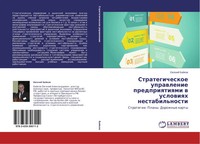 Ewgenij Bajkow | Strategicheskoe Uprawlenie Predpriqtiqmi W Uslowiqh...