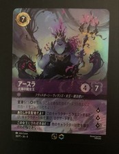 Lorcana Ursula Promo Enchanted