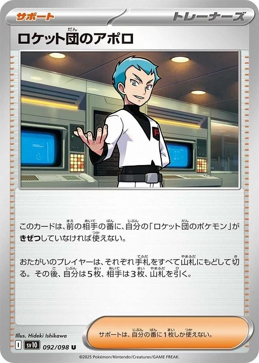 Team Rocket's Archer U 092/098 Glory of the Rocket Gang sv10 Pokemon Japanese - Image 2 of 4