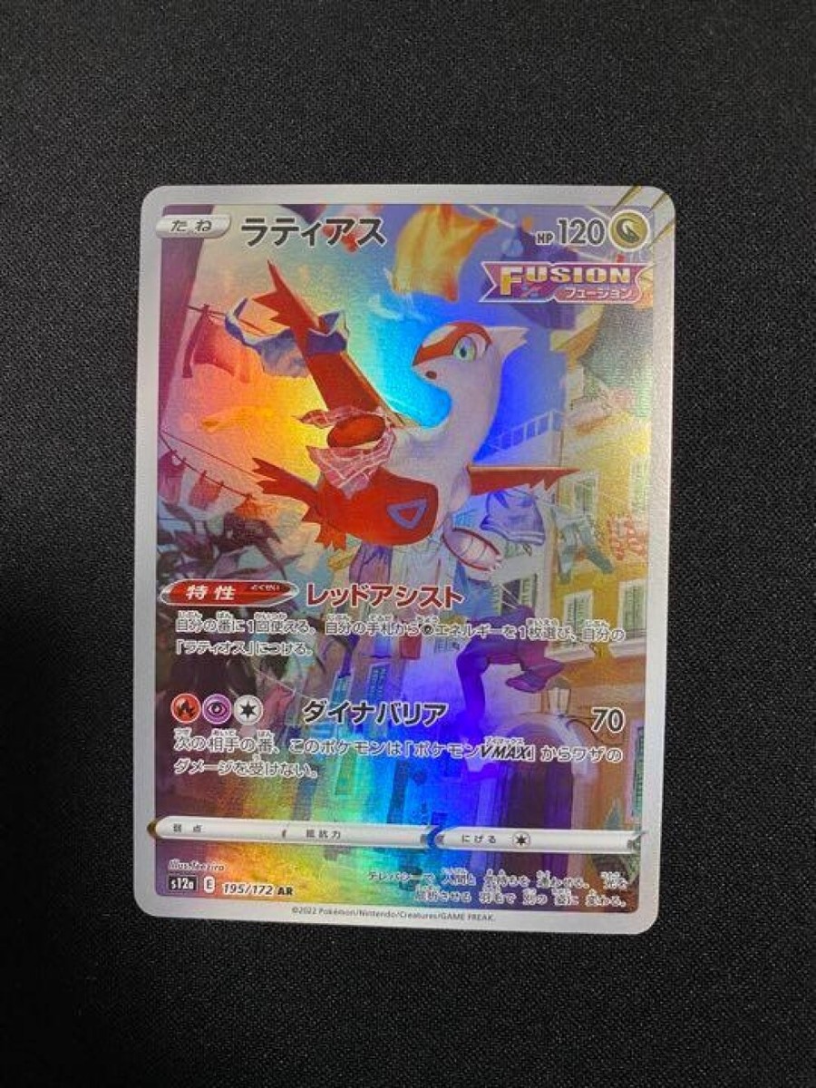 ラティアス AR 33枚 VSTARユニバース 195/172 Latias [AR] 195/172 S12a VSTAR Universe Pokemon Card Japan