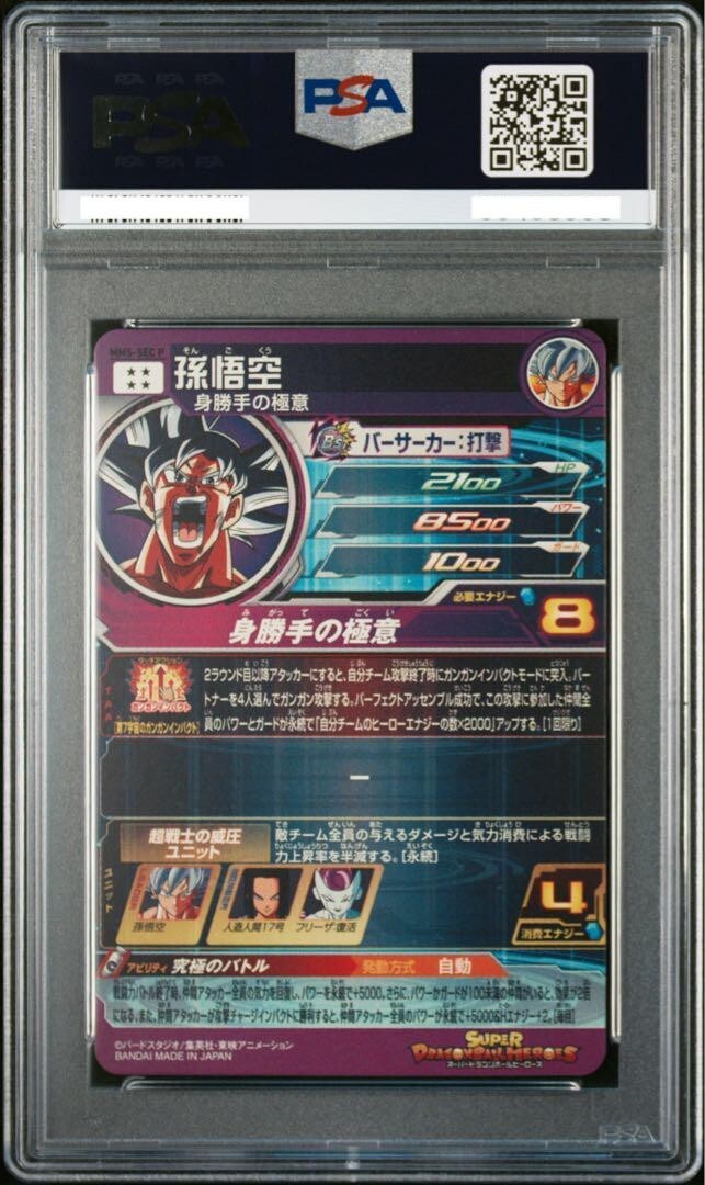 PSA 10 Super Dragon Ball Heroes MM5-SEC P Parallel Son Goku PSA 10 Super Dragon Ball Heroes MM5-SEC P Parallel Son Goku