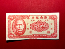 China Banknote - 1949 5 Fen (Cents)  Bank of Hainan