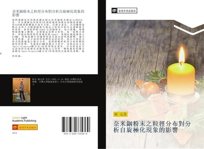 Yuan Pu Lin | nai mi yin fen mo zhi li jing fen bu dui fen xi zi xuan ji hua...