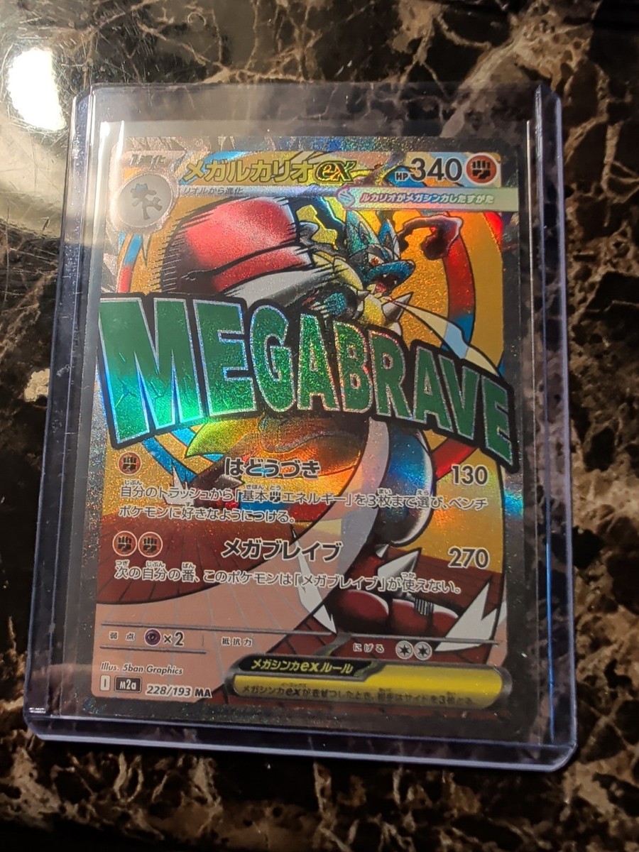ポケモンカードゲーム 2025 POKEMON M2a MEGA LUCIARIO ex #228 PSL MEGA Lucario ex MA 228/193 MEGA Dream ex M2a Pokemon Card