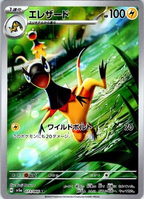 HELIOLISK 073/066 JAPANESE CRIMSON HAZE SV5A NM