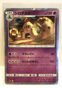 Palossand シロデスナ 026 051 Holo Japanese Pokemon Sm3h Nm Mt Ottimo Stato Ebay