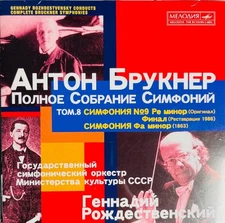 Rozhdestvensky Bruckner: Symphony No. 9 & Symphony in F Minor 2CD [MINT] RARE 