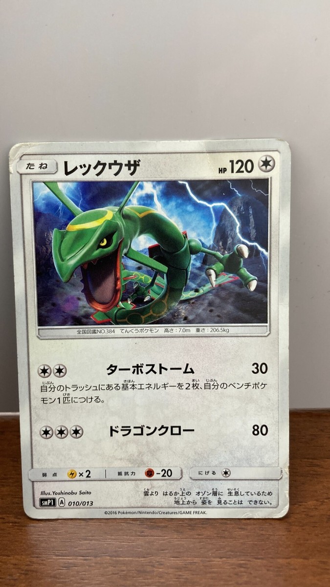 Rayquaza 010/013 Pokemon Card Japanese smP1 | eBay