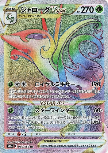 Serperior VSTAR 086/068 S11a: Incandescent Arcana