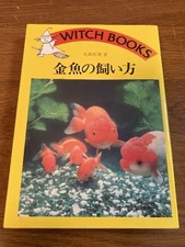How To Keep Goldfish Witch Books Ikeda Shoten Omori Matsuo
