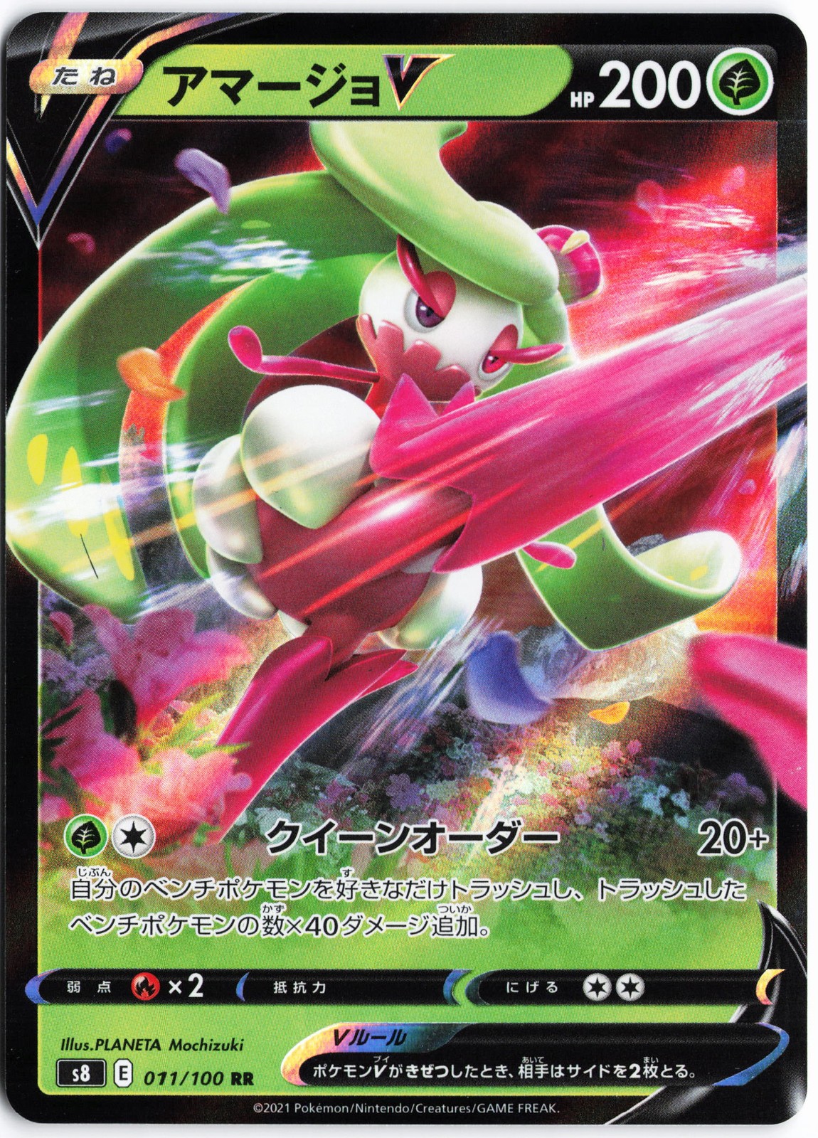 Tsareena V - #011/100 Japanese Pokémon TCG LP-NM