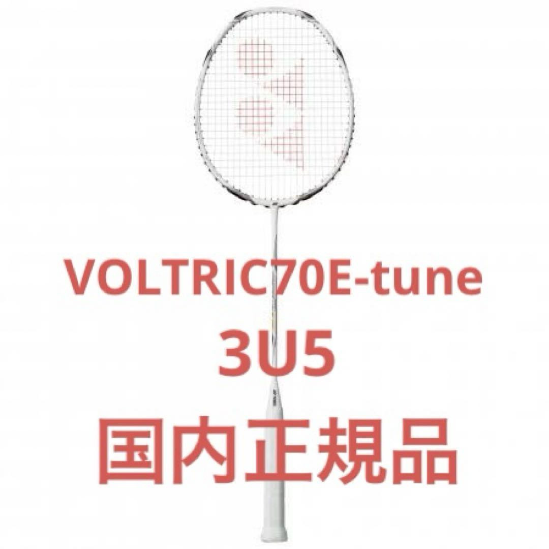 【希少・美品】YONEX VORTRIC70 E-tune 3UG5 Yonex VOLTRIC 70 E-tune Badminton Racket VT70ETN SP (3U-G5)