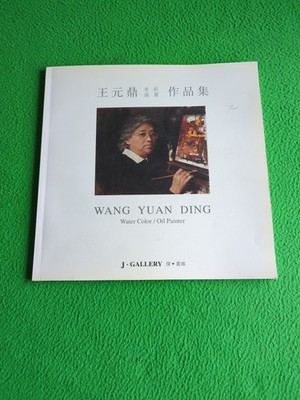Wang Yuan Ding Art Gallery Catalogue J Gallery China Vintage
