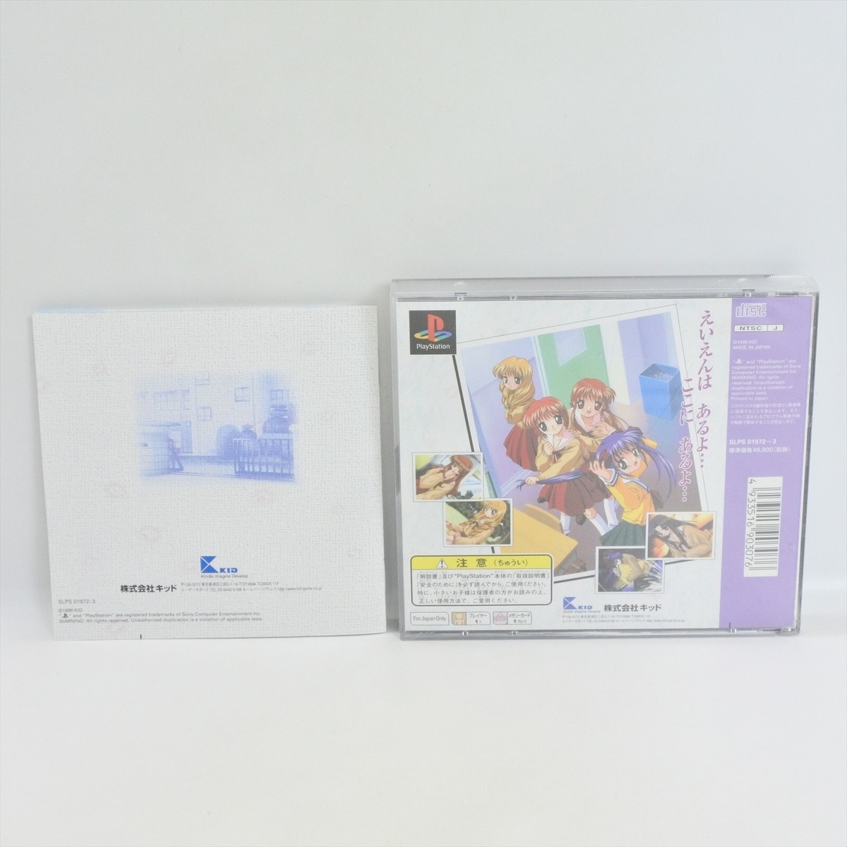 KAGAYAKU KISETSU E Limited Ver. SLPS-01972 PS1 Playstation For JP