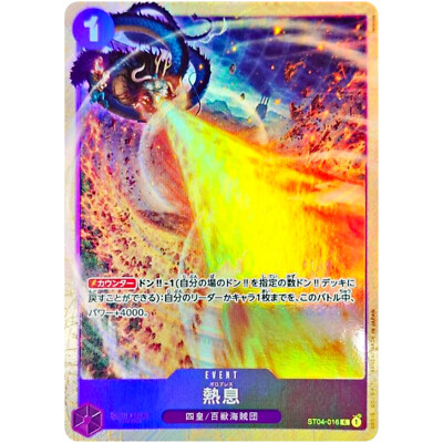 Blast Breath ST04-016 C - Premium Card Collection (Best
