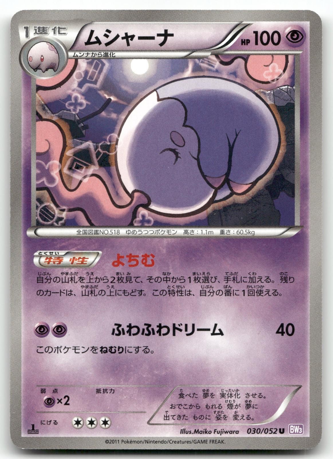 MUSHARNA 030/052 UNCOMMON (1ST EDITION) PSYCHO DRIVE POKEMON JAPANESE NEAR MINT