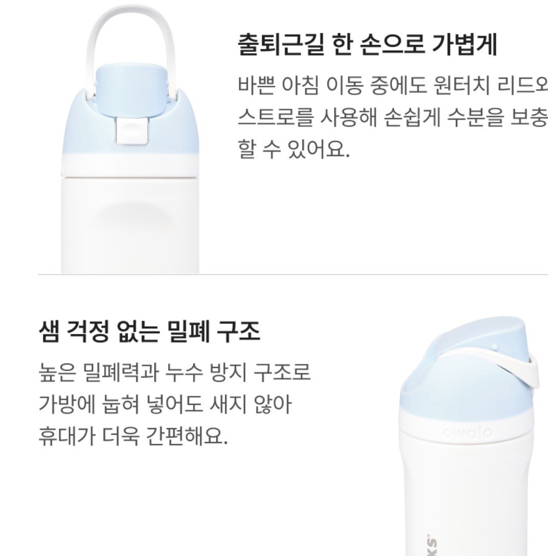 Starbucks x Owala SS Sailing Club Freeship White Cold Cup 710 ml