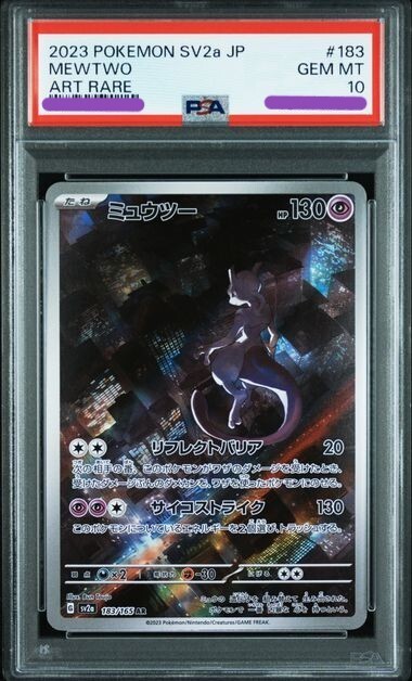 ★PSA10★【ミュウツー/AR/SV2a】MEWTWO 183/165 ☆PSA10☆【ミュウツー/AR/SV2a】MEWTWO 183/165 - メルカリ