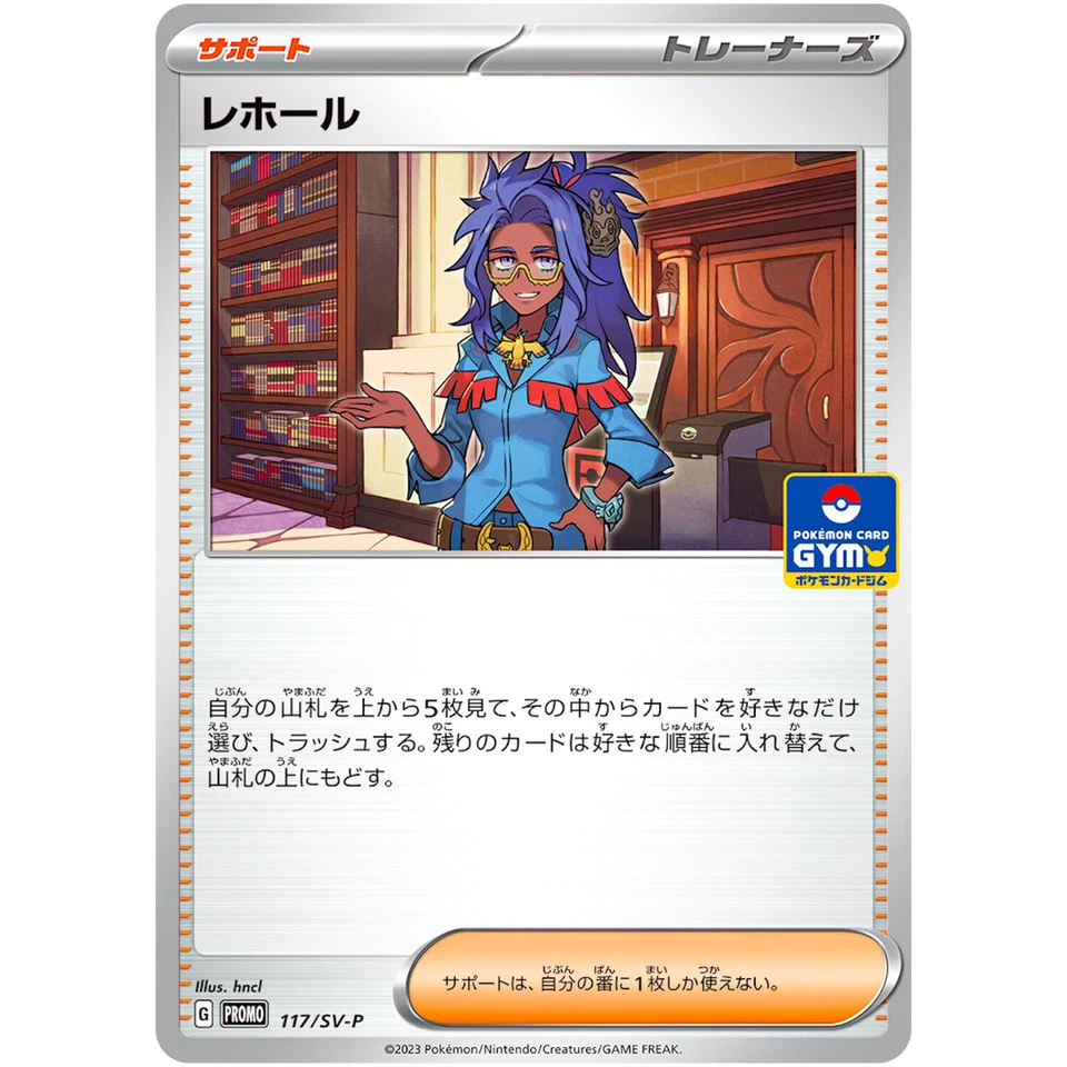 Raifort 117/SV-P Promo Card Vol.4 - Pokemon Card Japanese Scarlet & Violet - Image 2 of 3