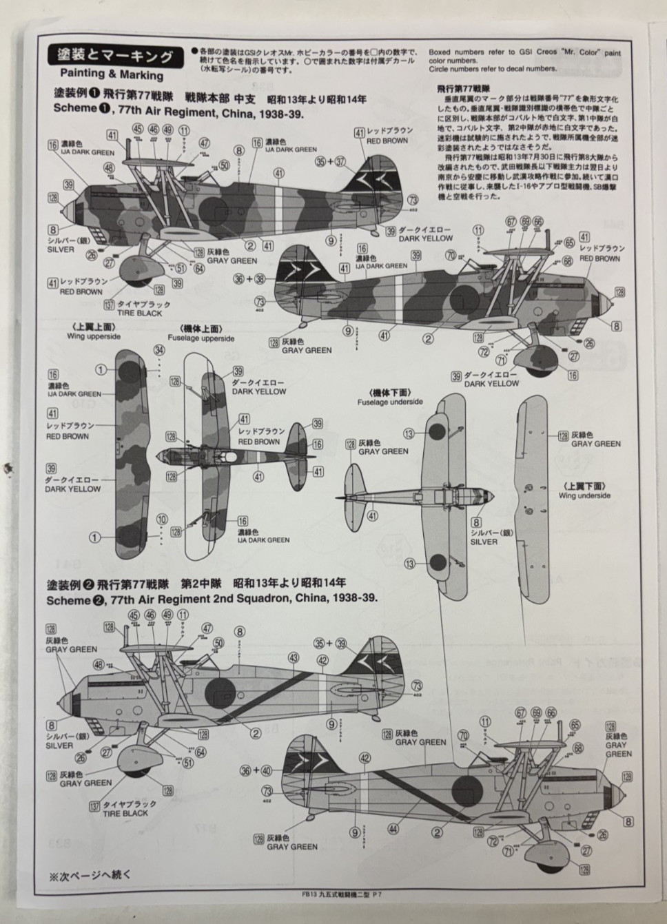 1/48 Fine Molds IJA Ki-10-II Type 95 Fighter Perry
