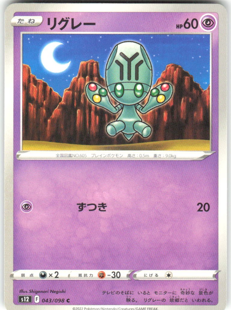 Elgyem 043/098 Paradigm Trigger Pokemon NM Japanese