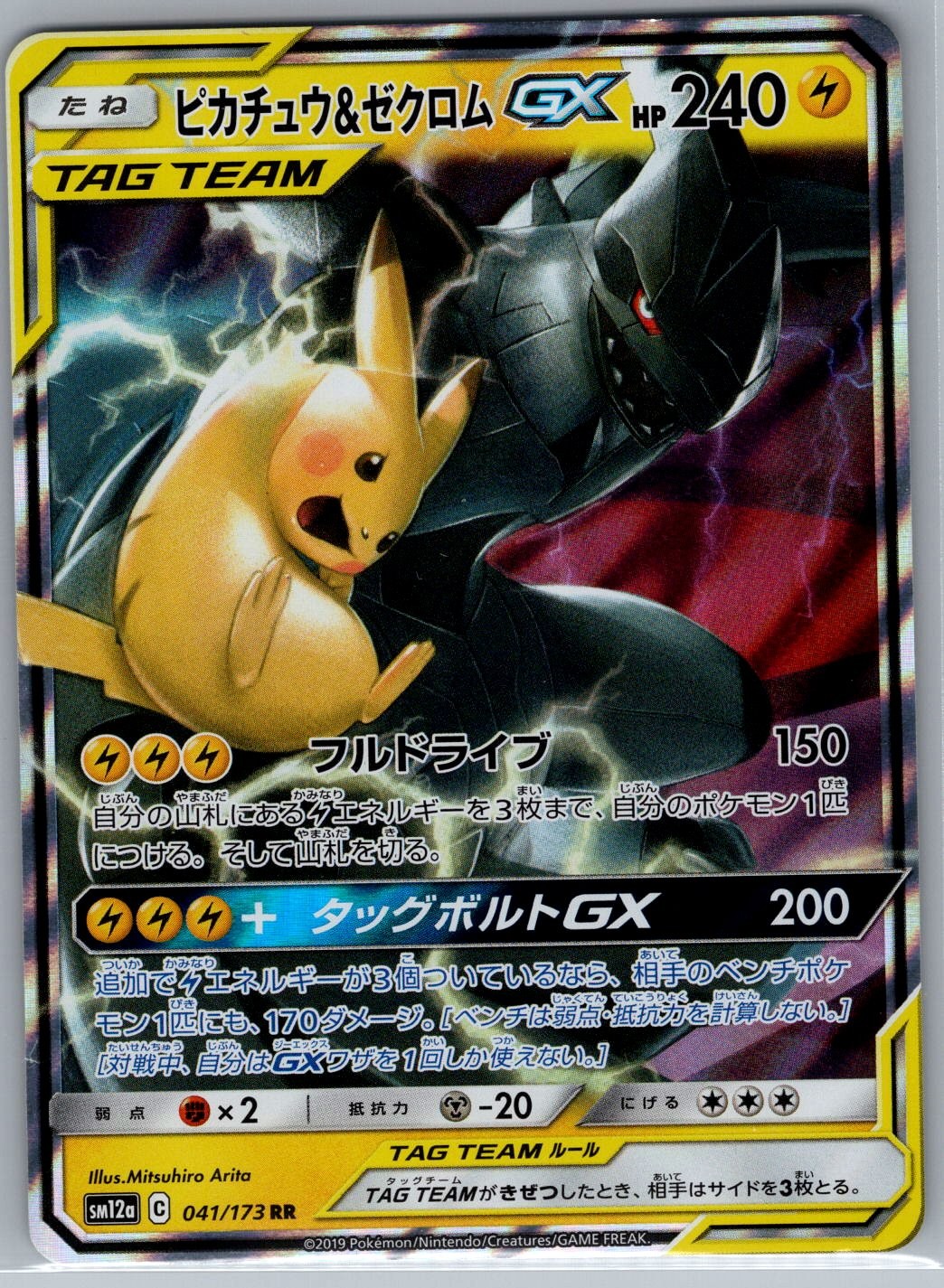 Pikachu & Zekrom GX 2018 Japanese Sun & Moon: Tag Bolt #031/095
