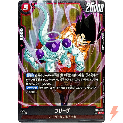 Frieza FB04-018 SR Ultra Limit - Dragon Ball Fusion World Japanese