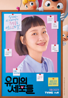 Yumi's Cells Season 1 OST 2021 Korea TVN Dram O.S.T 2CD+Photo Book