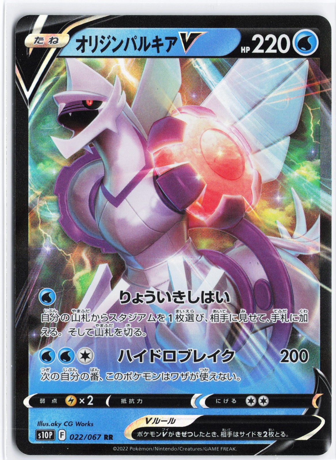 Origin Forme Palkia V - #022/067 Japanese Pokémon TCG LP-NM