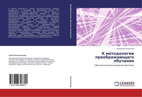 K Metodologii PreobrazhaüSchego Obucheniq Sergej Kogalowskij-image