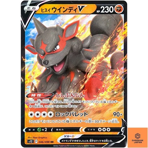 Hisuian Arcanine V RR 046/098 S12 Paradigm Trigger - Pokemon Card Japanese NM