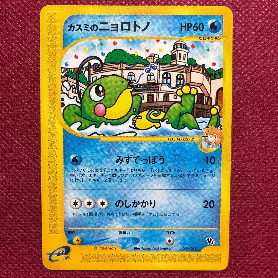 MP Misty's Politoed 003/018 2002 Theater Limited VS Pokemon Card Japanese Import