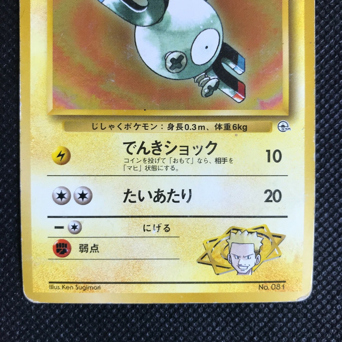 Machisu Magnemite Pokémon Card Very Rare Made Japan Pocket Monster
