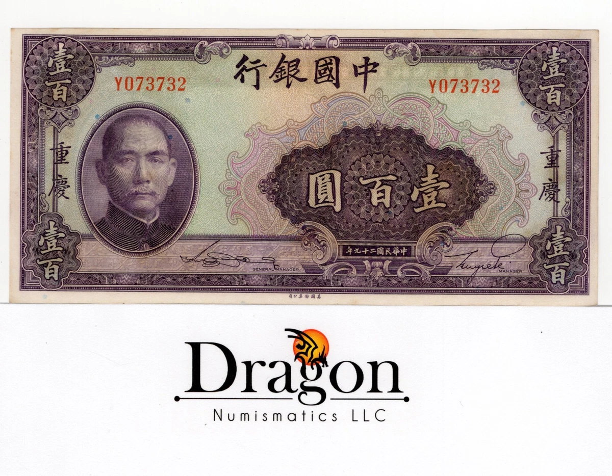 古紙幣　中国札　瑞昌銀業 中国札 瑞昌銀業 【公式通販】