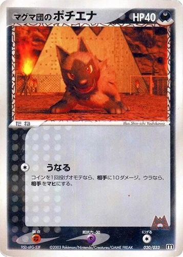 Team Magma's Poochyena 020/033 Magma Deck Kit
