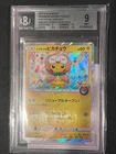 2017 POKEMON Japanese Sun Moon PROMO TOHOKU'S PIKACHU BGS 9 MINT