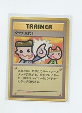 Japanese Pokémon Trading Card 1998 CoroCoro Promo Touch Change!