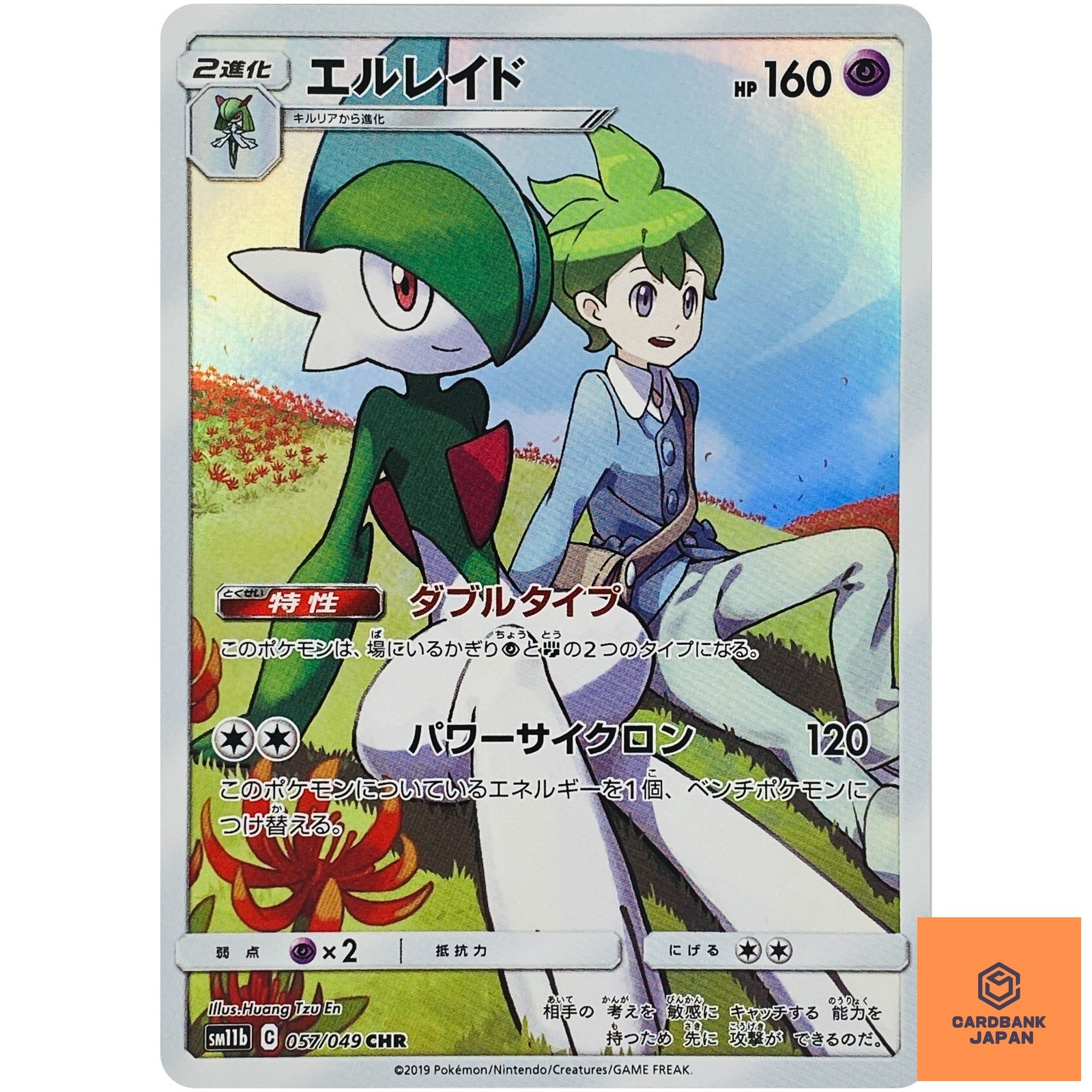 Gallade CHR 057/049 SM11b Dream League - Pokemon Japanese Sun & Moon NM