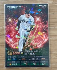 [OBO/MSG]Shota Morishita Prospia 2025 Series2 Trading Card