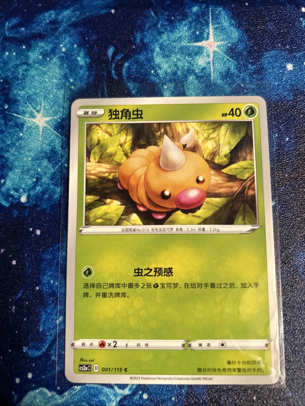 [NM] Weedle 001/115 Pokemon Simplified Chinese Sword & Shield CS2aC [CHN]