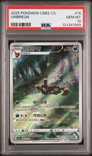 2025 POKEMON SIMPLIFIED CHINESE CBB2 C-GEM PACK VOL 2 #15 UMBREON PSA 10