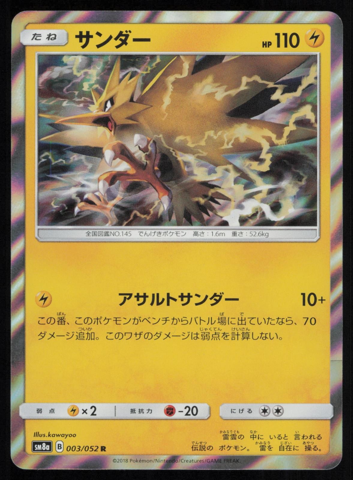 Zapdos 003/052 Holo Rare Dark Order Japanese Pokemon NM