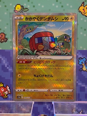 US SELLER) Choose Your Card from Japanese Radiant Pokemon Cards