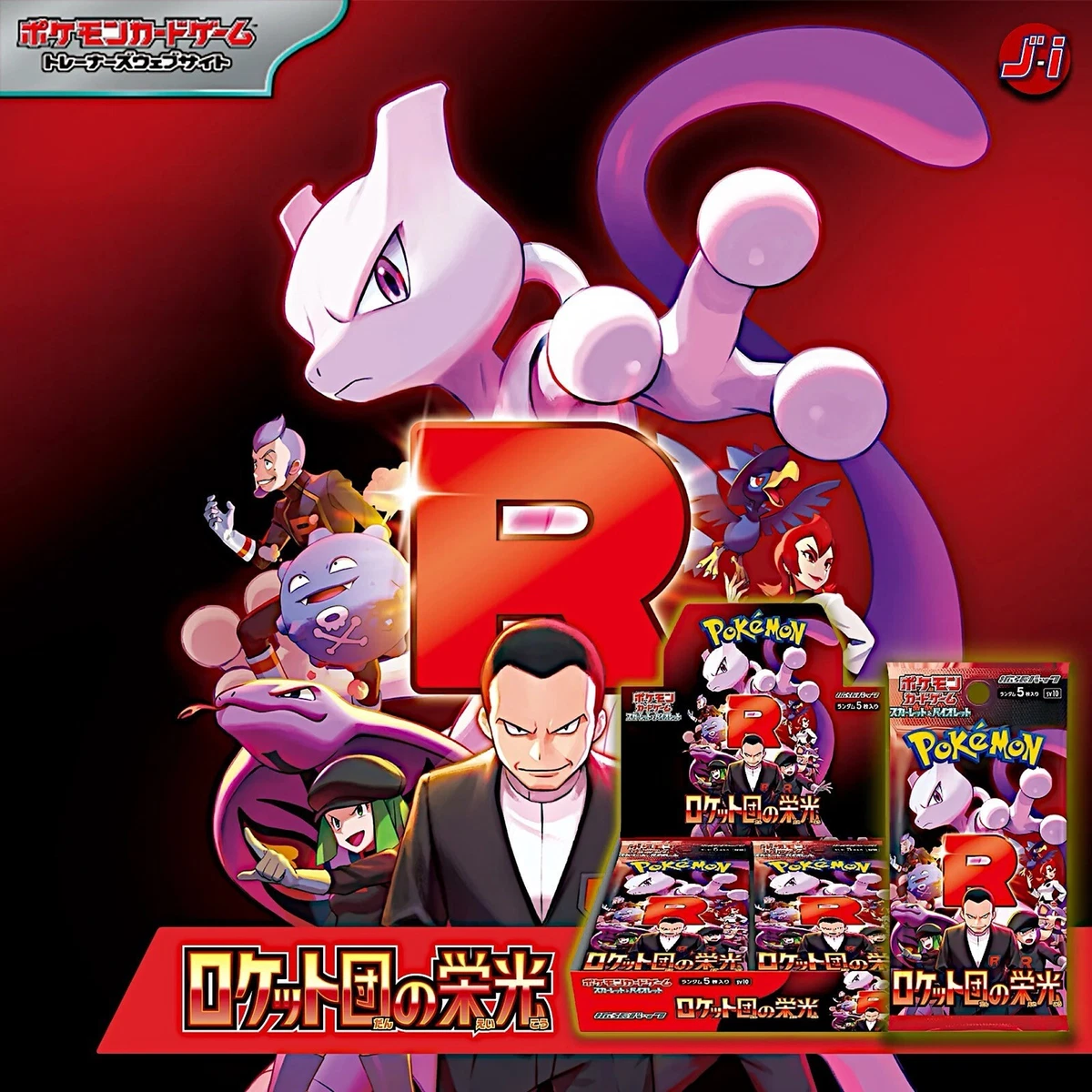Arcanine 014/098 Sv10: The Glory of Team Rocket for sale | eBay