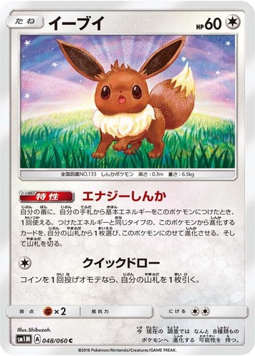 Kaijinart Somethingmon EV イーブイ Eevee 048/060 Pokemon Japanese SM1M 2 | eBay