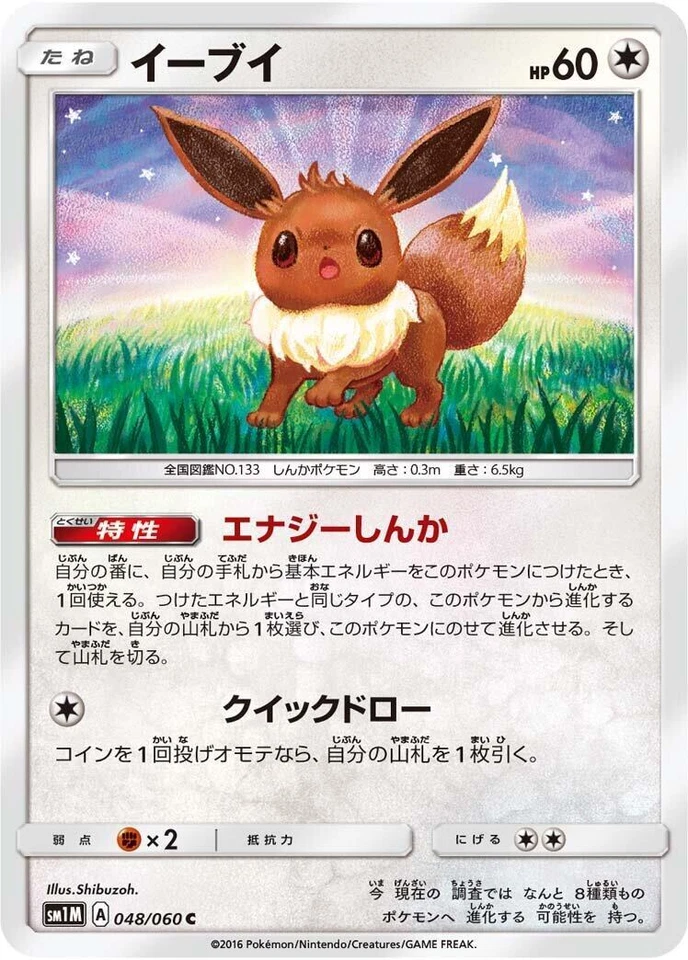 Eevee 048/060 Sm1m: Collection Moon