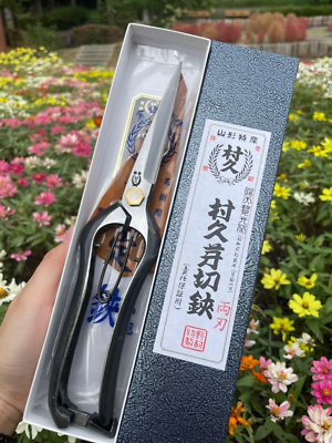 村久　両刃芽切鋏 240ｍｍ 野村屋製鋏所 村久 両刃芽切鋏 240mm 園芸ハサミ 未開封品