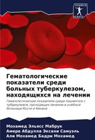 Mohamed Jel'qss Mabruk (U. A.) | Gematologicheskie Pokazateli Sredi Bol'nyh...