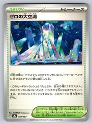 Area Zero Underdepths 182/187 SV8a Terastal Festival ex Japanese Common
