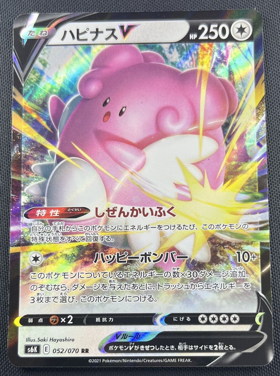 Blissey V 052/070 RR Pokemon Double Rare Card Japanese Jet Blissey V 052/070 RR Pokemon Double Rare Card Japanese Jet